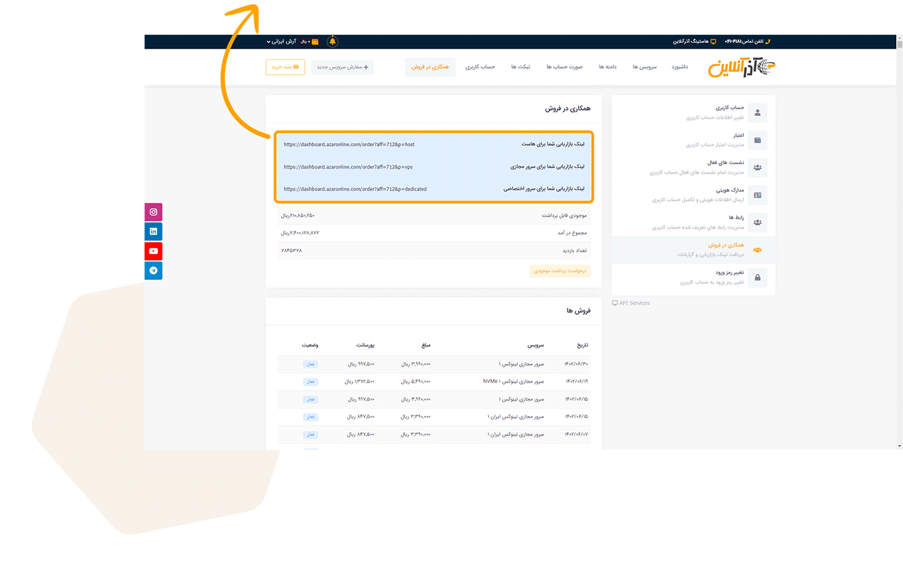 داشبورد آذرآنلاین